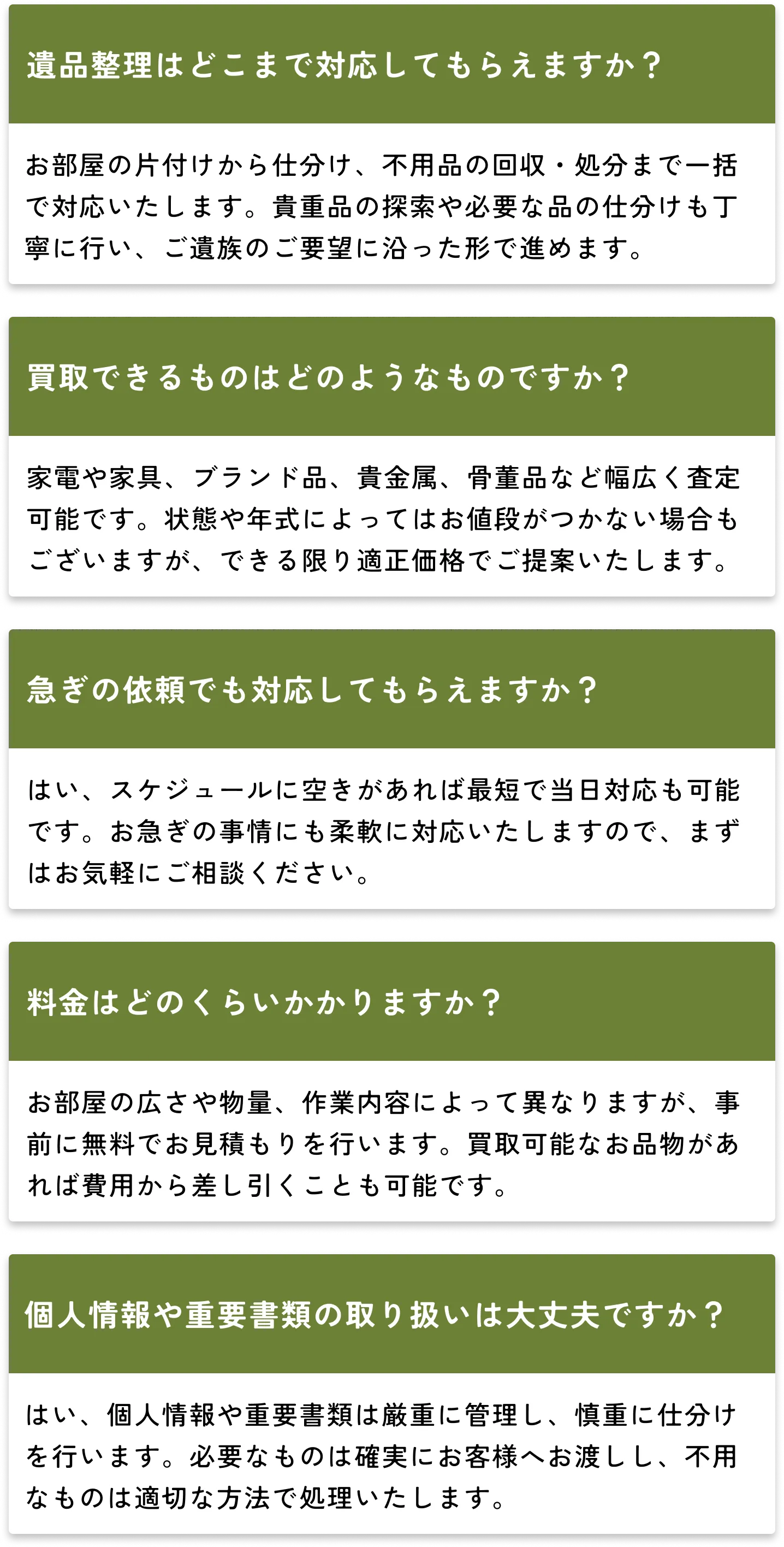 よくある質問の項目